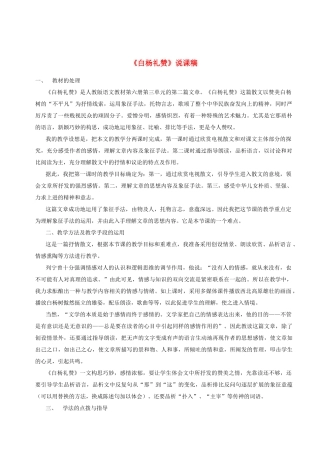 八年级语文下册 白杨礼赞教案31 苏教版