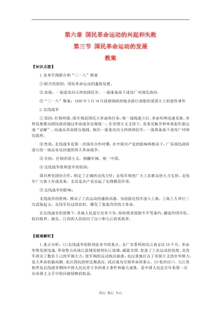 高一历史：6.3《国民革命运动的发展》教案人教版