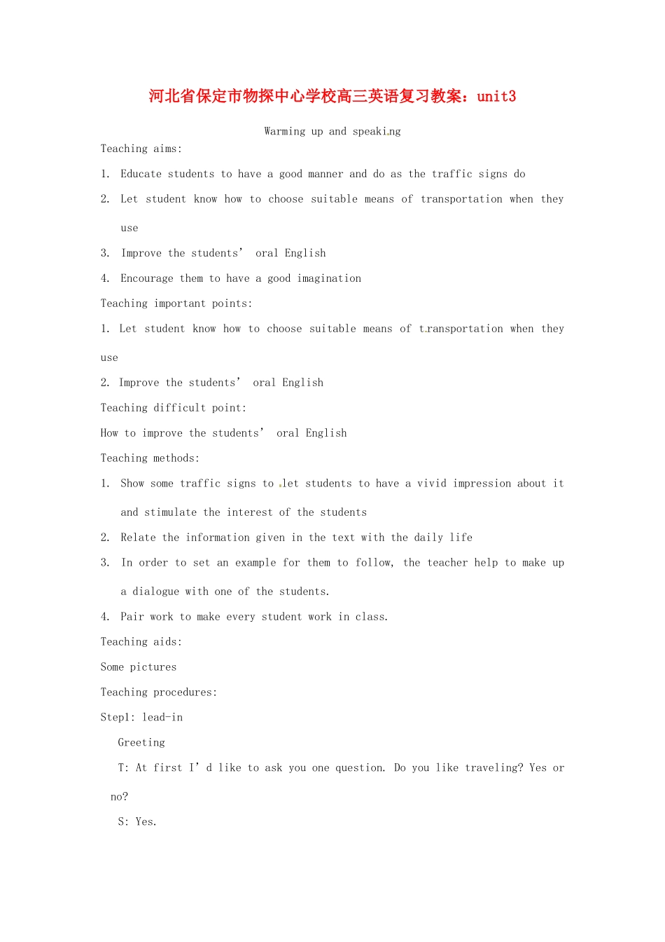 河北省保定市物探中心学校高三英语复习 unit3教案_第1页