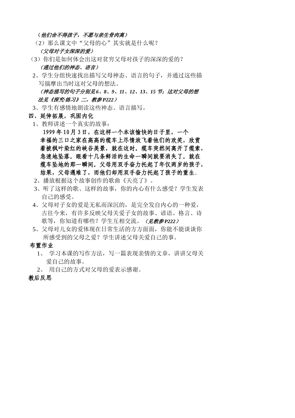 北师大版七年级语文上册十五 父母的心_第2页