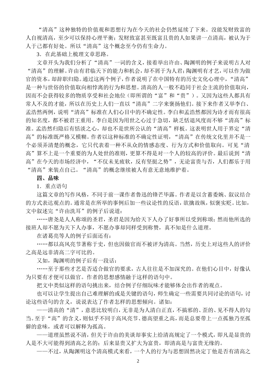 高二语文第一学期教案 漫话清高 人教版_第2页
