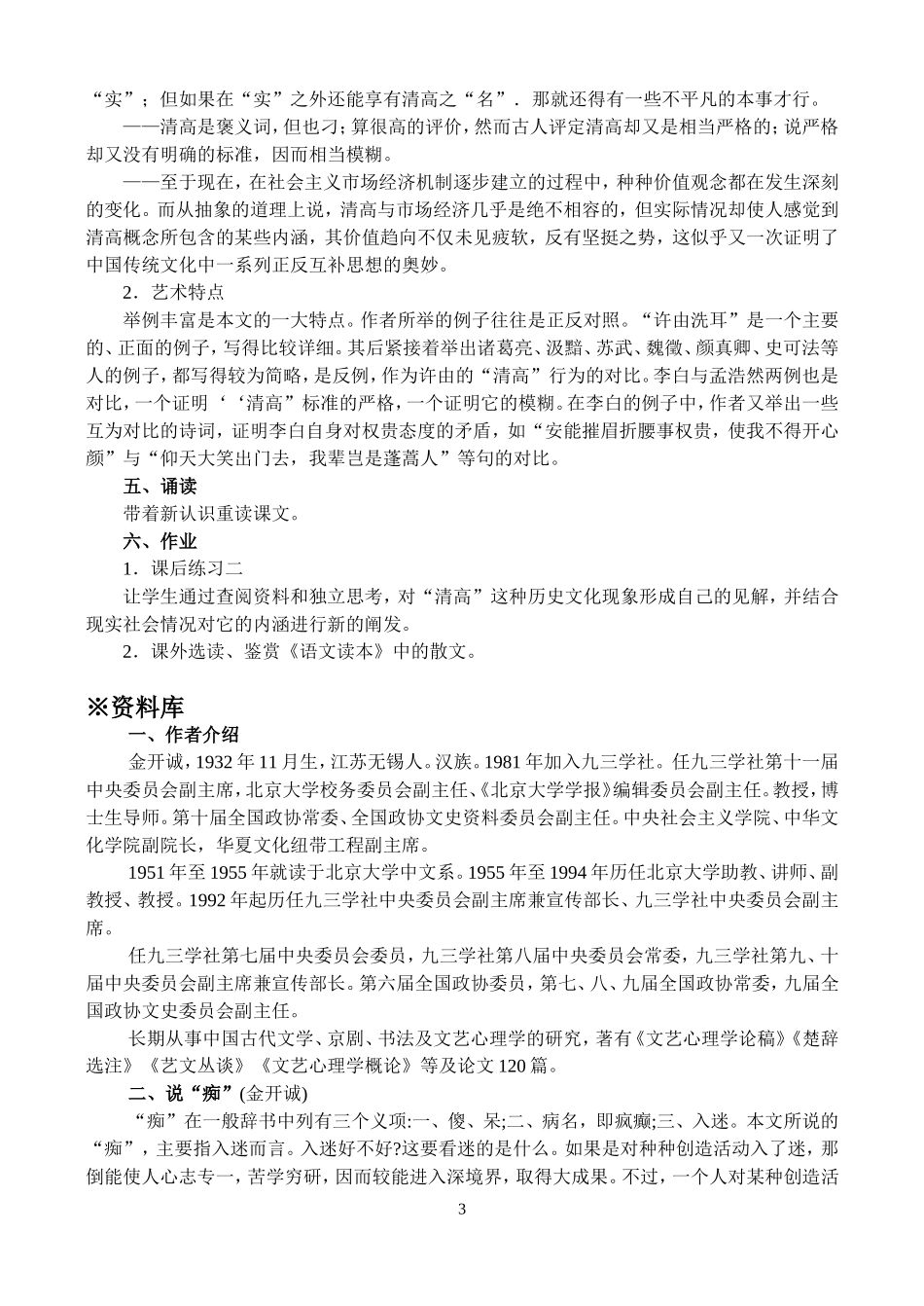 高二语文第一学期教案 漫话清高 人教版_第3页