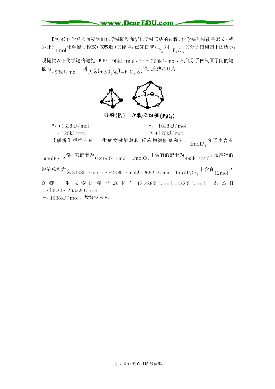 高二化学反应热的计算三法学法指导_第2页