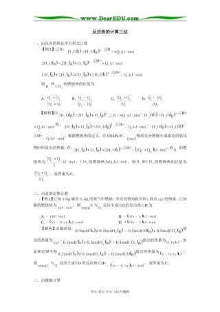 高二化学反应热的计算三法学法指导
