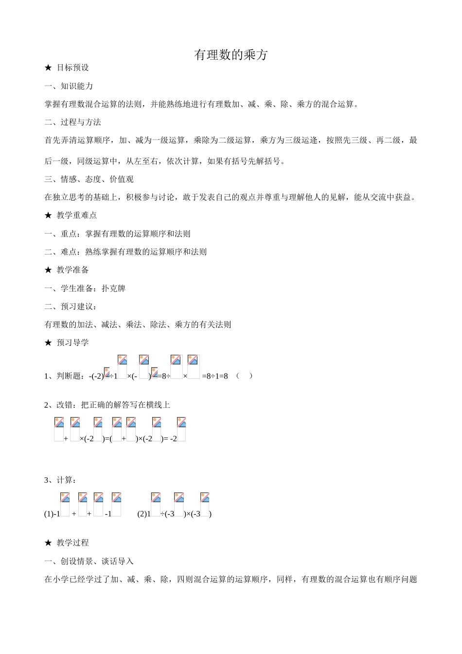 新人教版七年级数学上册有理数的乘方2_第1页