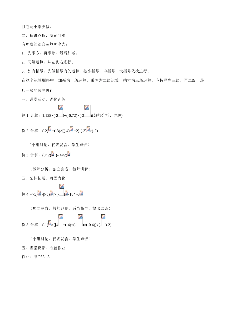 新人教版七年级数学上册有理数的乘方2_第2页