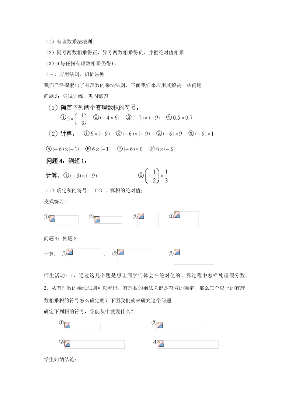 云南省昆明市艺卓高级中学七年级数学上册《1.4.1 有理数的乘法》教学设计 新人教版_第3页
