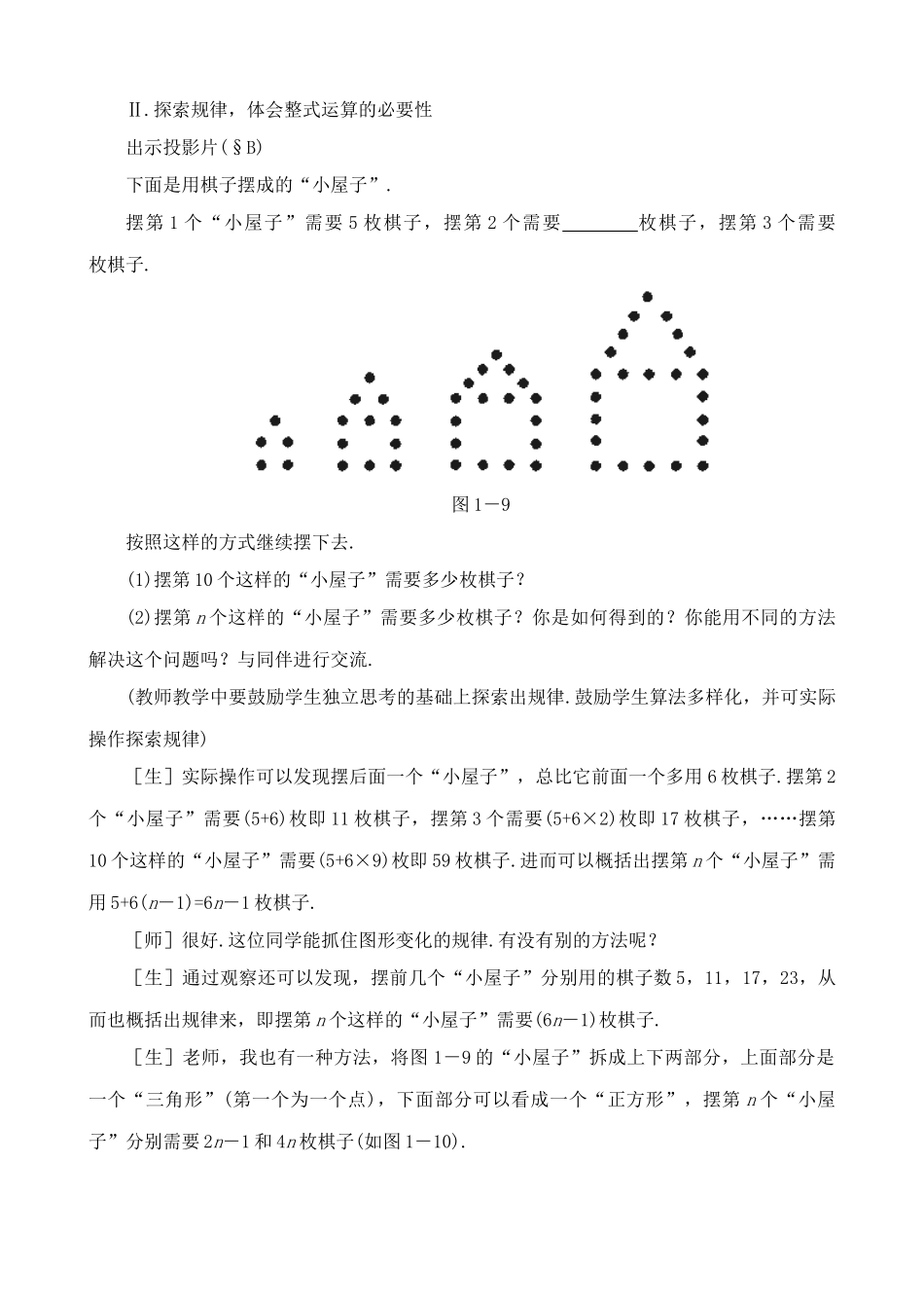 浙教版七年级数学上册整式的加减_第3页