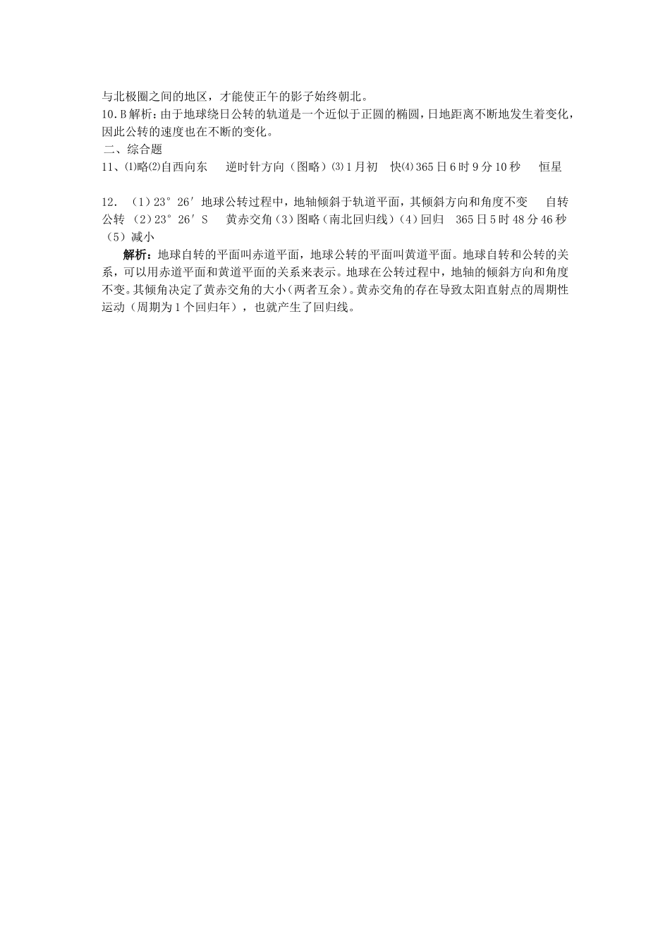 山西省运城市康杰中学高中地理 1.3 地球的运动同步练习（一）新人教版必修1_第3页