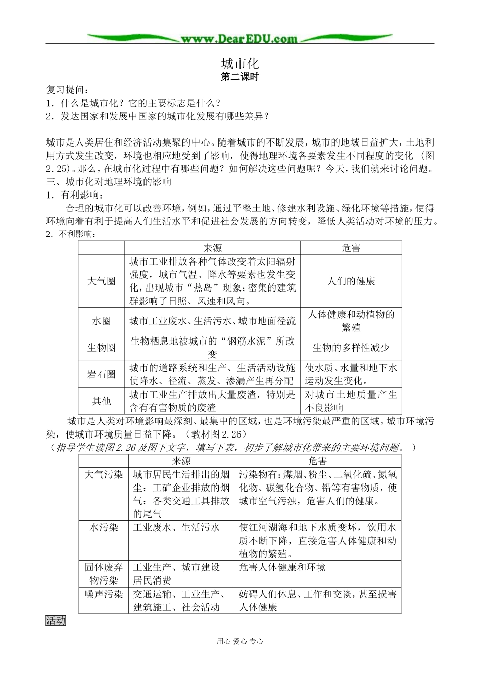 新人教版高中地理必修2城市化 第2课时_第1页