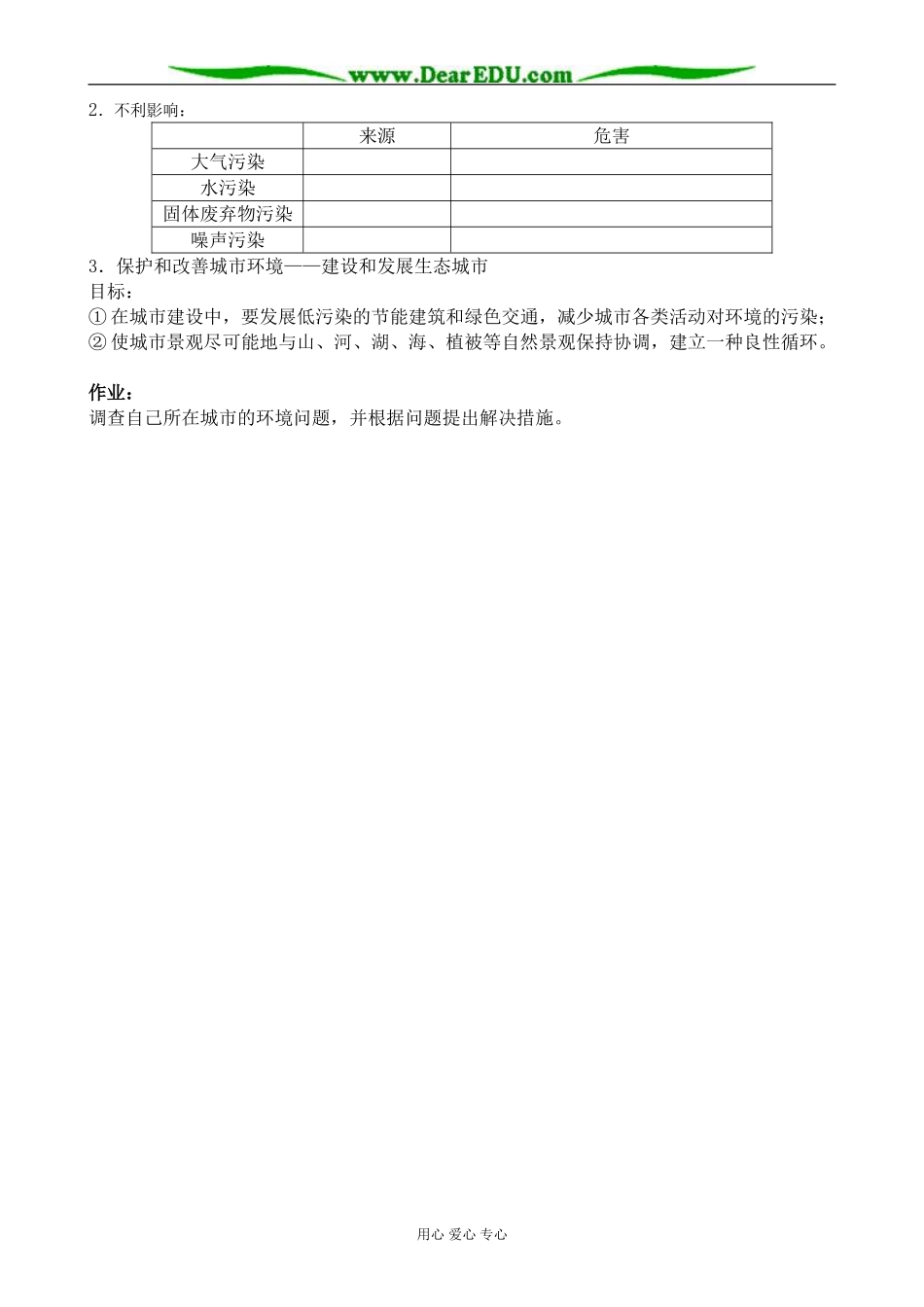 新人教版高中地理必修2城市化 第2课时_第3页