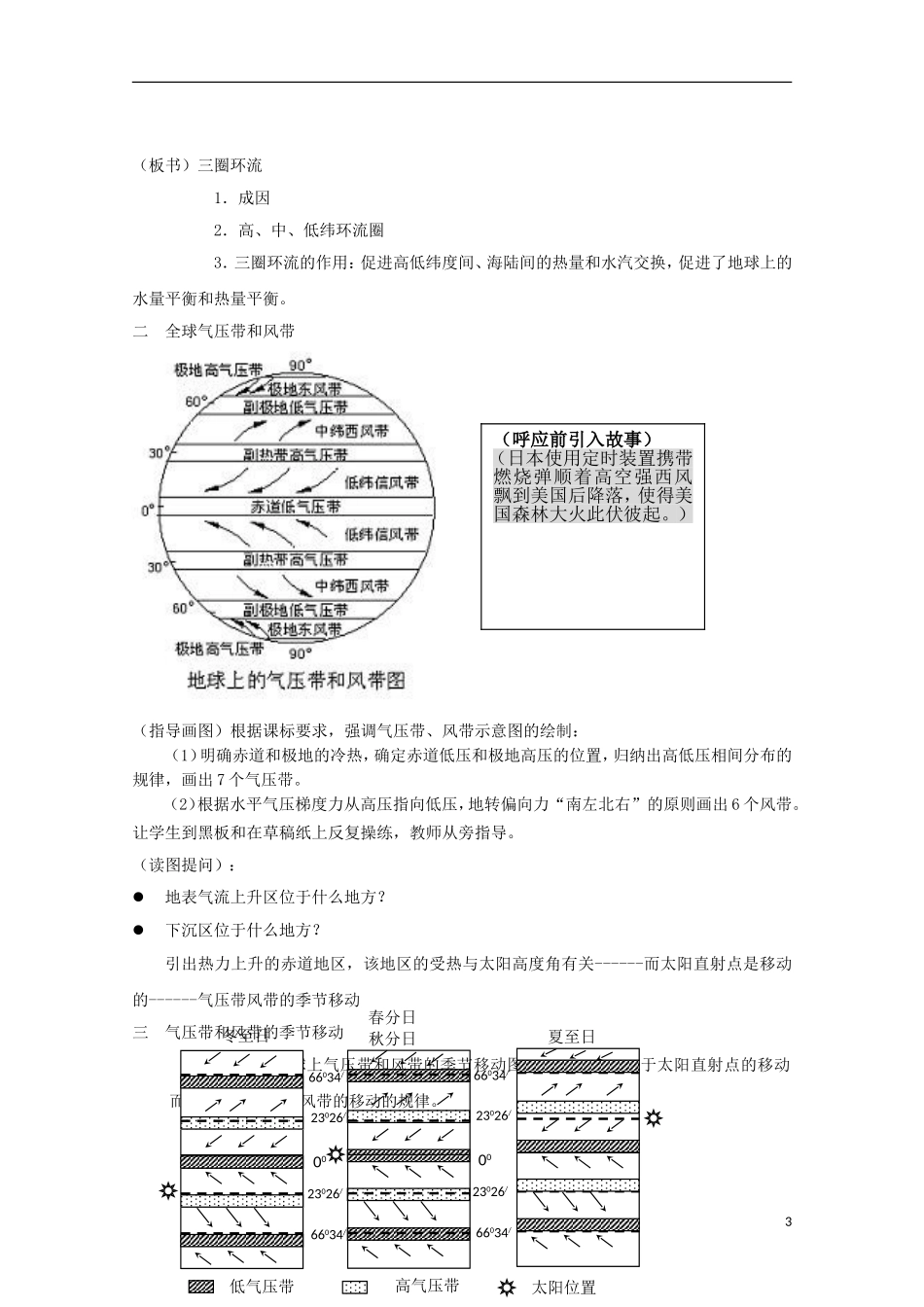 内蒙古赤峰二中高中地理 第二章第二节常见天气系统教案3 新人教版必修1_第3页