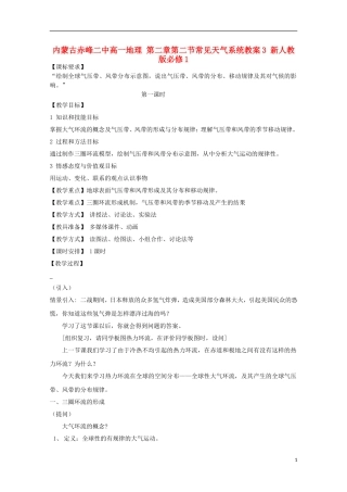 内蒙古赤峰二中高中地理 第二章第二节常见天气系统教案3 新人教版必修1