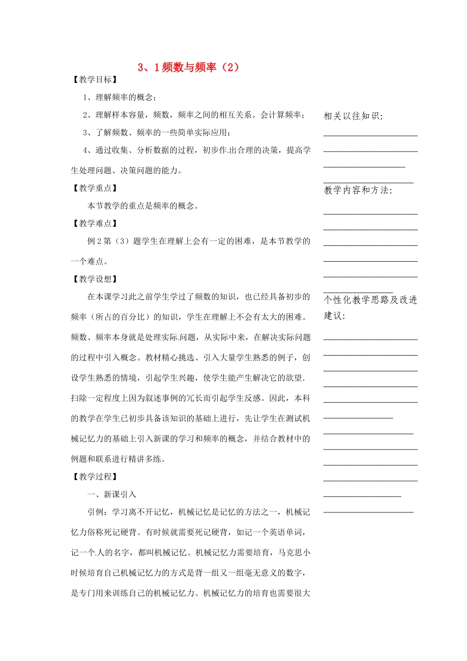 浙江省温州市瓯海区实验中学八年级数学下册 3.1《频数和频率》教案（2）_第1页