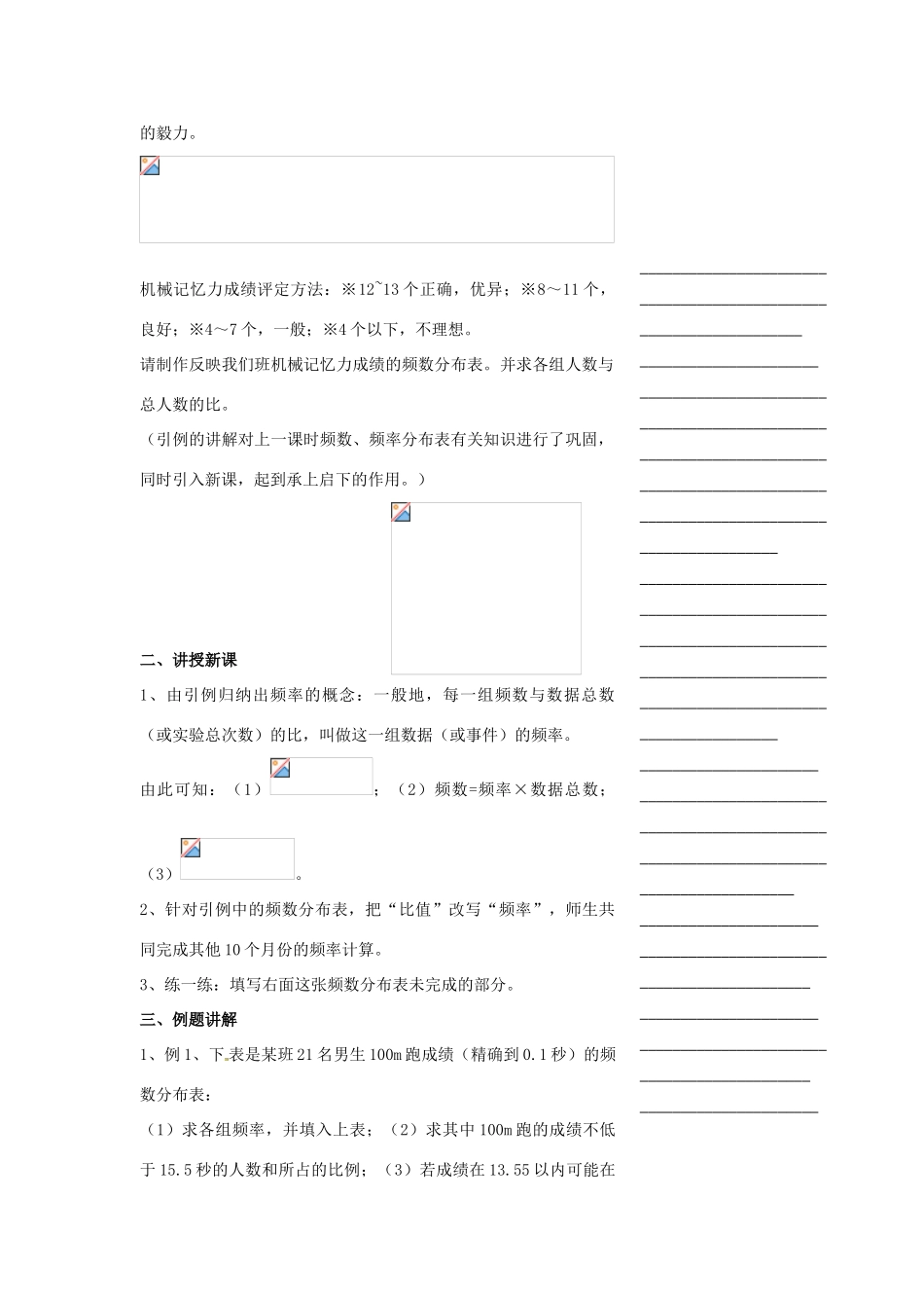 浙江省温州市瓯海区实验中学八年级数学下册 3.1《频数和频率》教案（2）_第2页