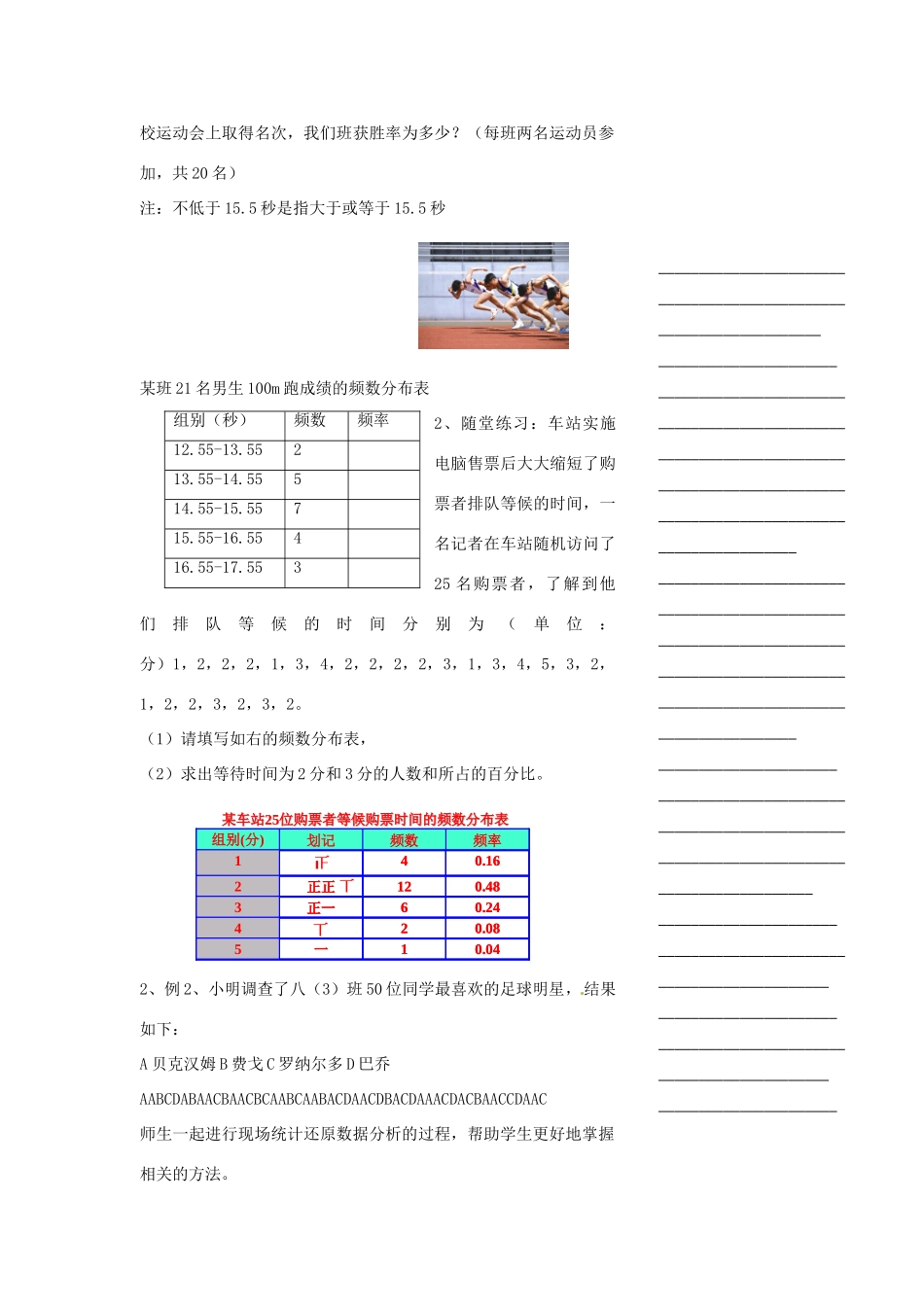 浙江省温州市瓯海区实验中学八年级数学下册 3.1《频数和频率》教案（2）_第3页