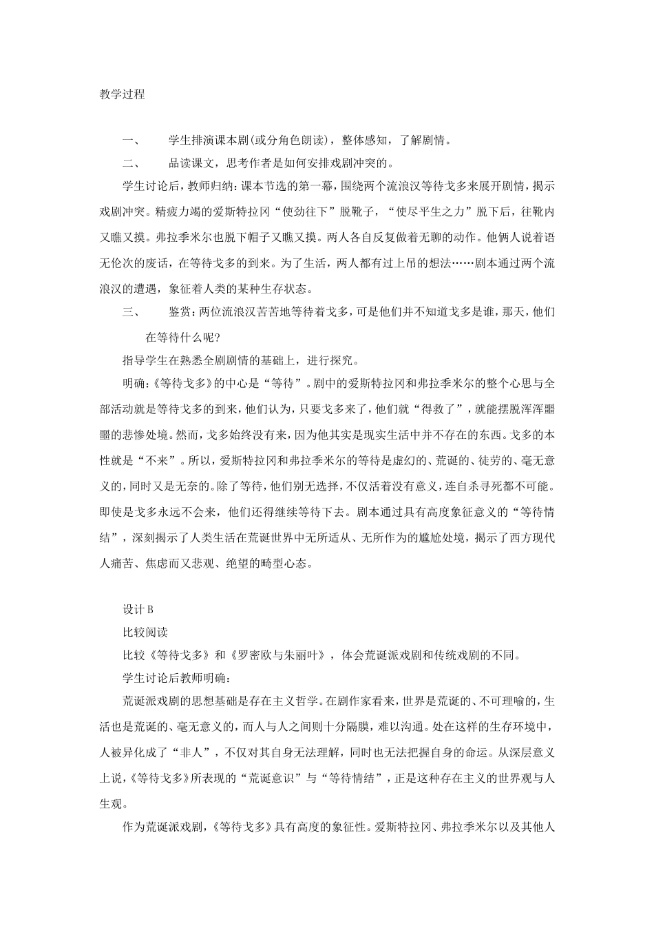 高三语文第五册第12讲等待戈多(节选)教案 人教版_第3页