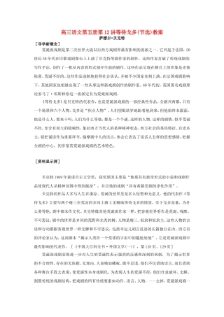 高三语文第五册第12讲等待戈多(节选)教案 人教版