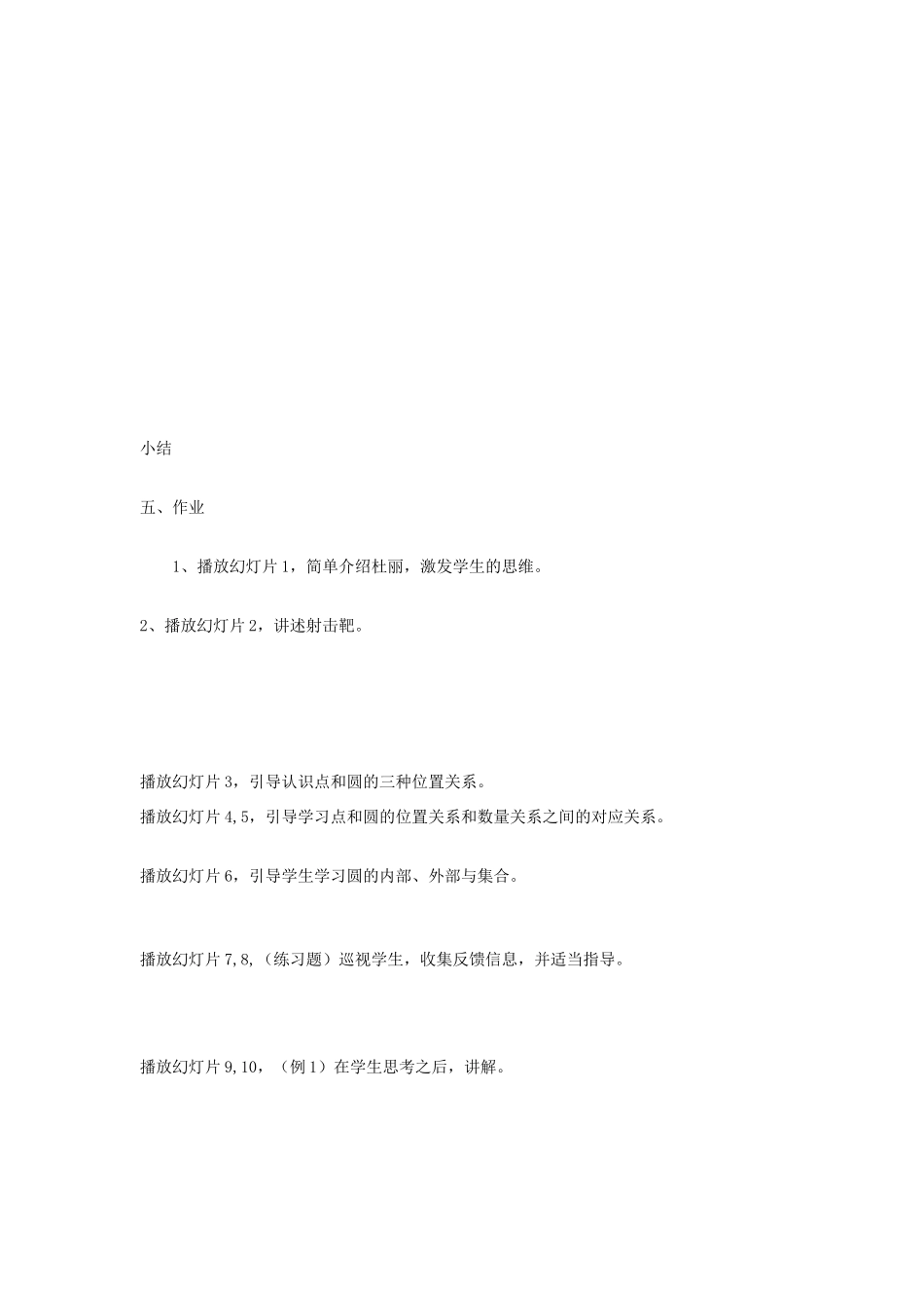四川省华蓥市明月镇九年级数学上册 24.2.1 点和圆的位置关系教案1 （新版）新人教版-（新版）新人教版初中九年级上册数学教案_第2页