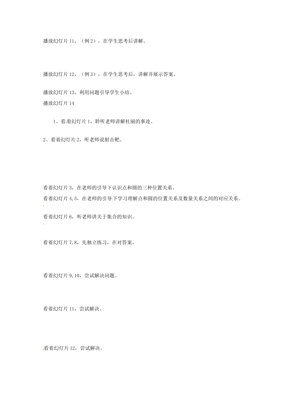 四川省华蓥市明月镇九年级数学上册 24.2.1 点和圆的位置关系教案1 （新版）新人教版-（新版）新人教版初中九年级上册数学教案_第3页