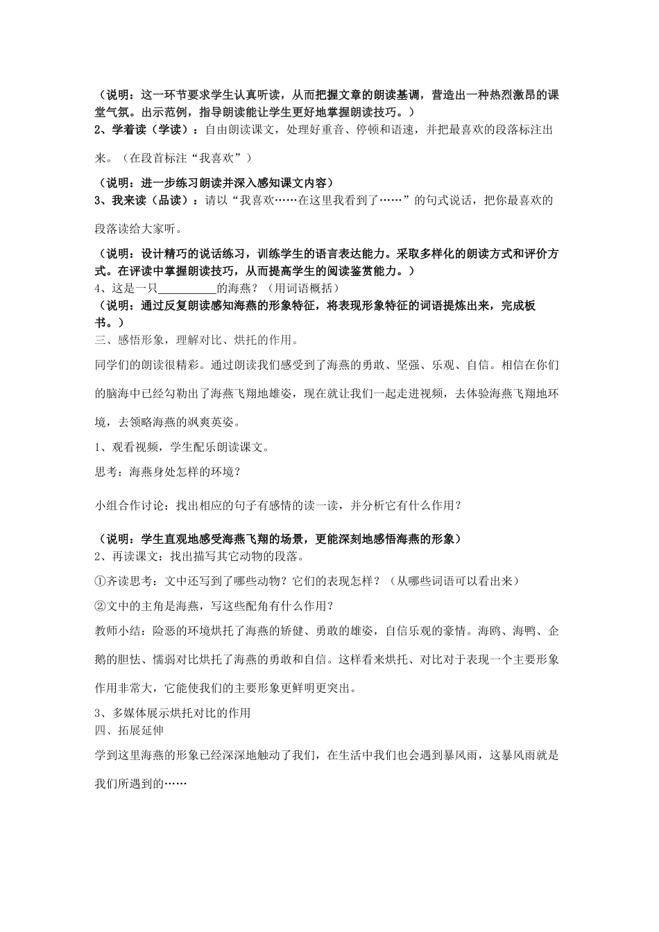 八年级语文下册《海燕》教案设计1_第2页
