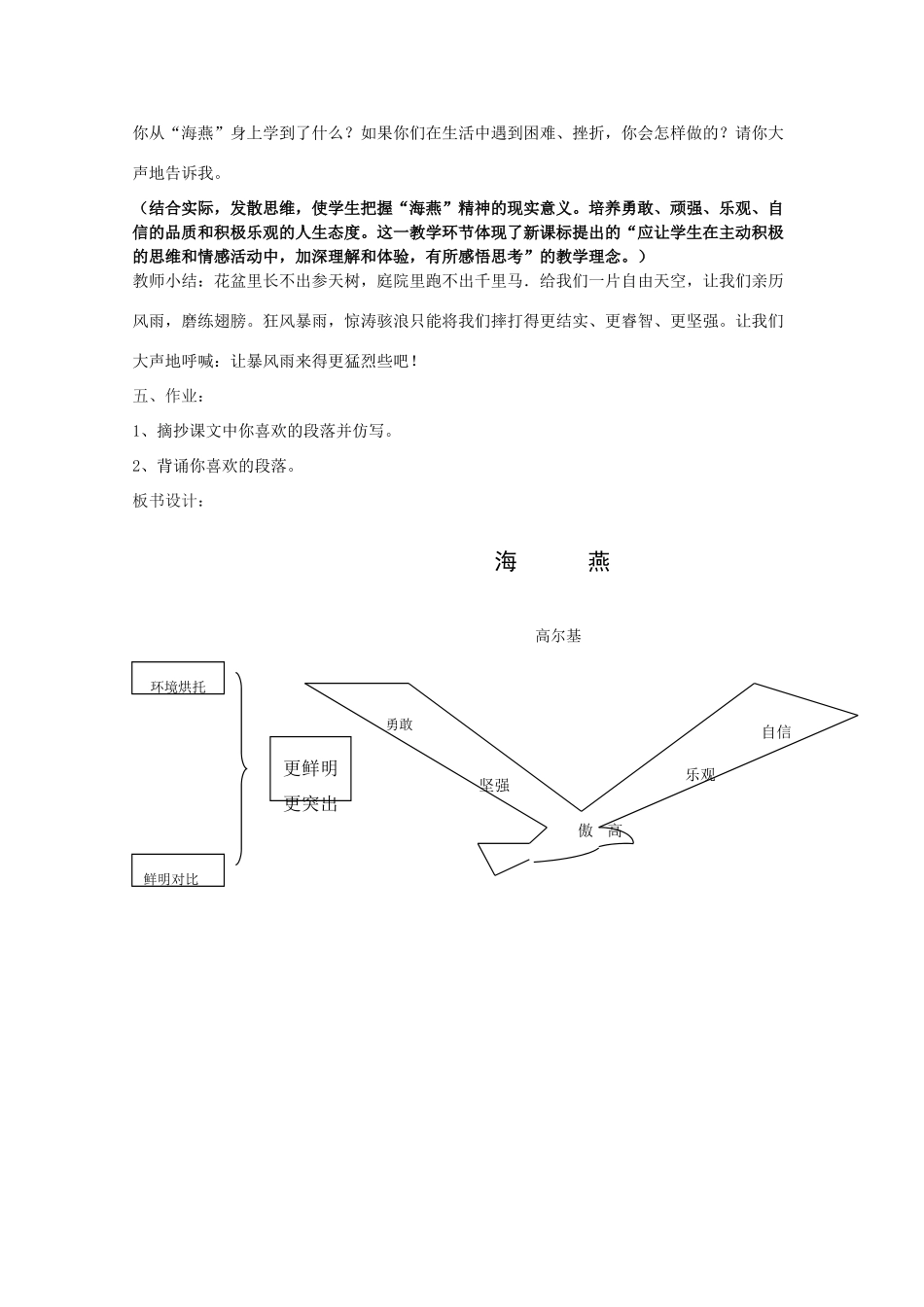 八年级语文下册《海燕》教案设计1_第3页