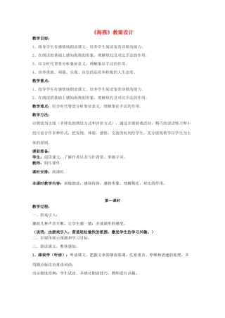 八年级语文下册《海燕》教案设计1