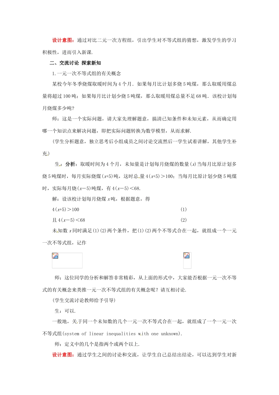 山东省枣庄市峄城区吴林街道中学八年级数学下册《第一章，一元一次不等式组 第1课时》教案 北师大版_第2页