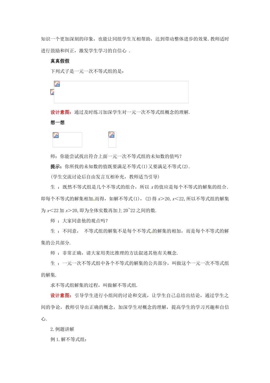 山东省枣庄市峄城区吴林街道中学八年级数学下册《第一章，一元一次不等式组 第1课时》教案 北师大版_第3页