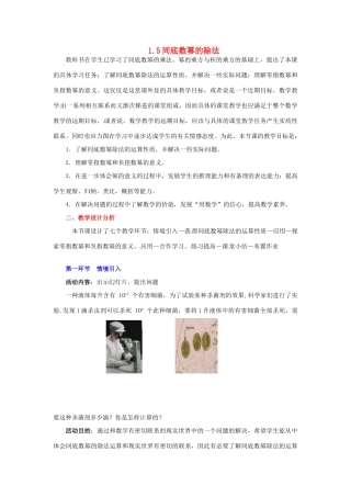 陕西省神木县大保当初级中学七年级数学下册 1.5 同底数幂的除法教案 北师大版