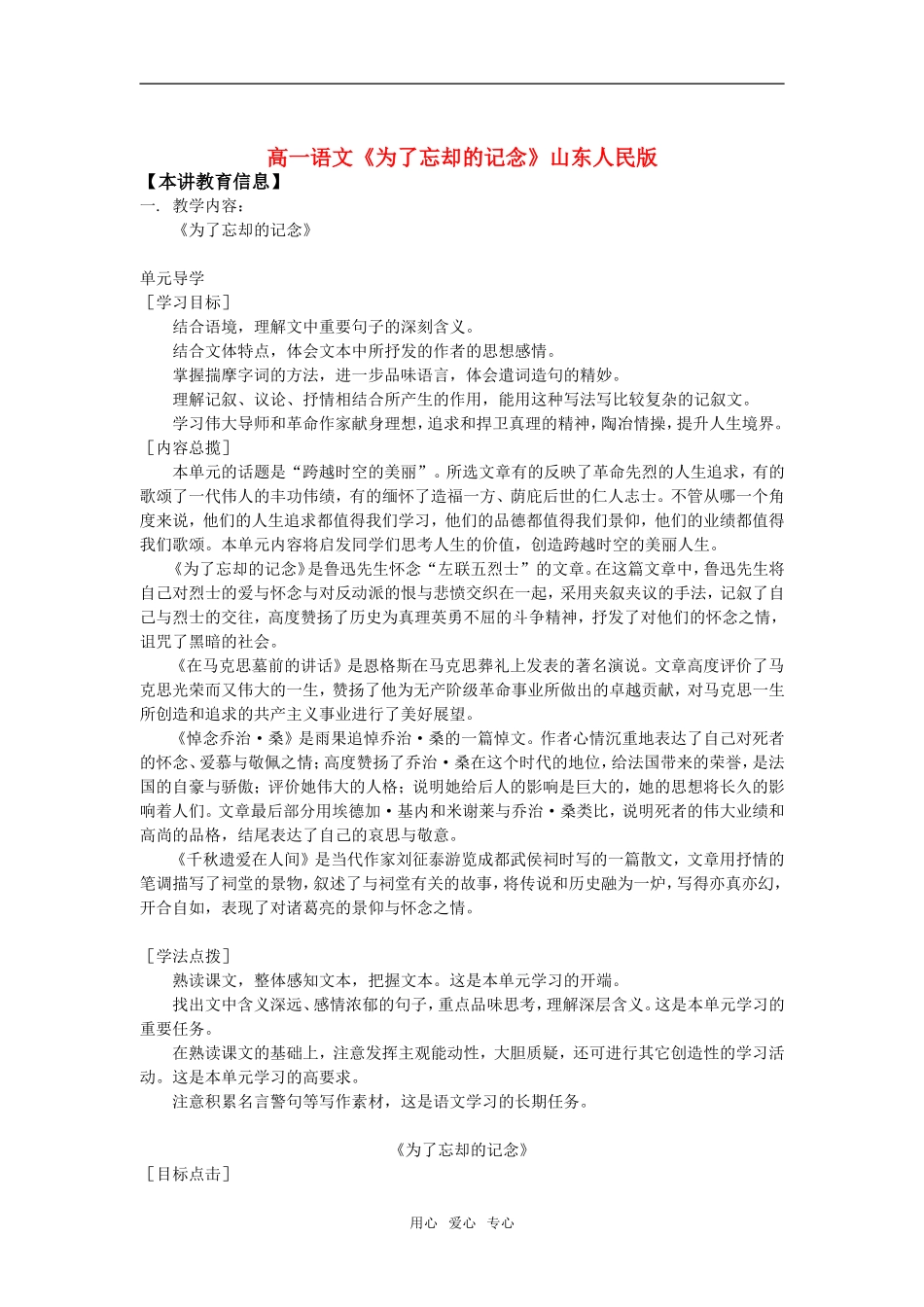 高一语文《为了忘却的记念》山东人民版知识精讲_第1页