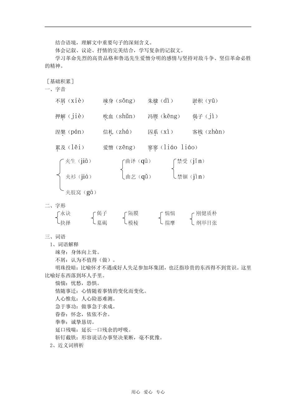 高一语文《为了忘却的记念》山东人民版知识精讲_第2页