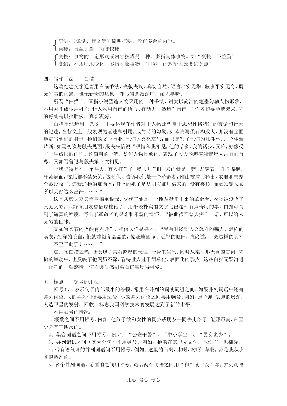 高一语文《为了忘却的记念》山东人民版知识精讲_第3页