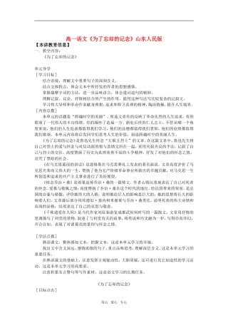 高一语文《为了忘却的记念》山东人民版知识精讲
