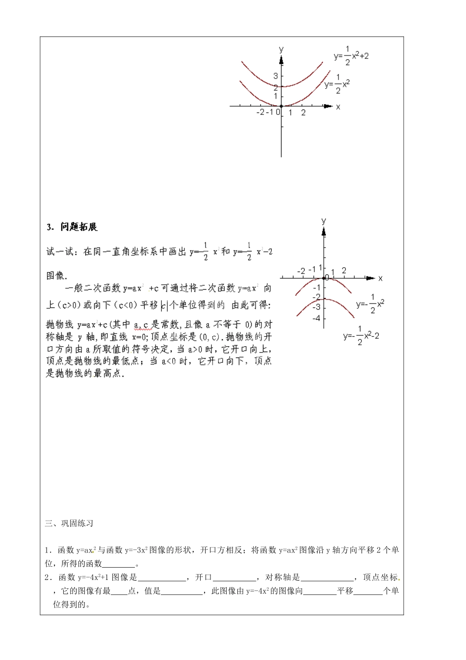 上海市罗泾中学九年级数学上册 26.2 特殊二次函数的图像（第2课时）教案 沪教版五四制_第2页