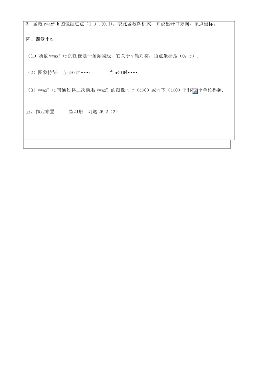 上海市罗泾中学九年级数学上册 26.2 特殊二次函数的图像（第2课时）教案 沪教版五四制_第3页