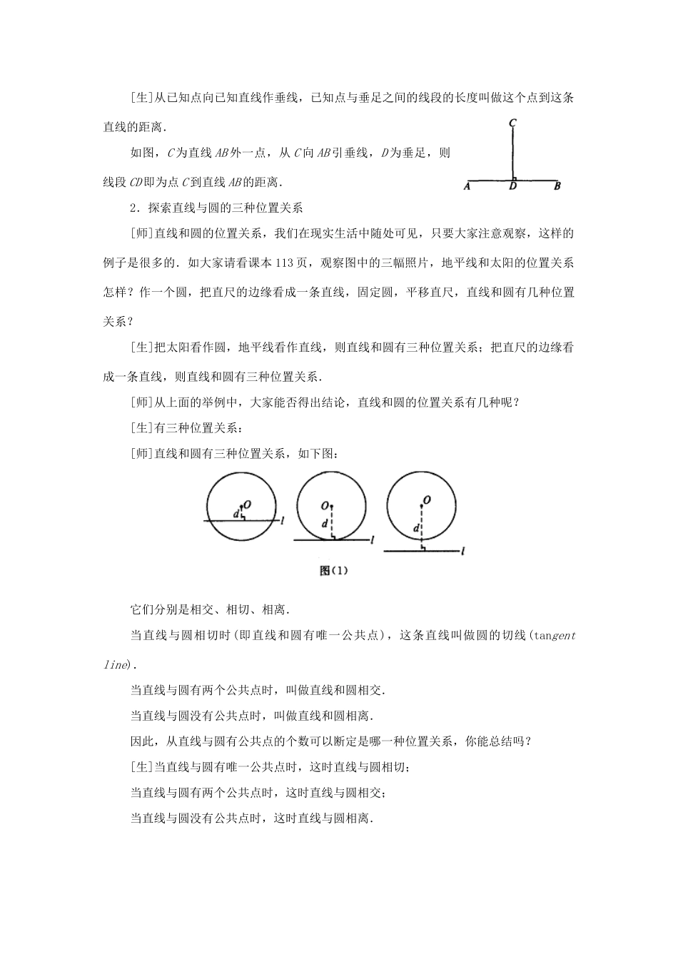 云南省曲靖市麒麟区九年级数学上册《直线和圆的位置关系》教案（1） 新人教版_第2页