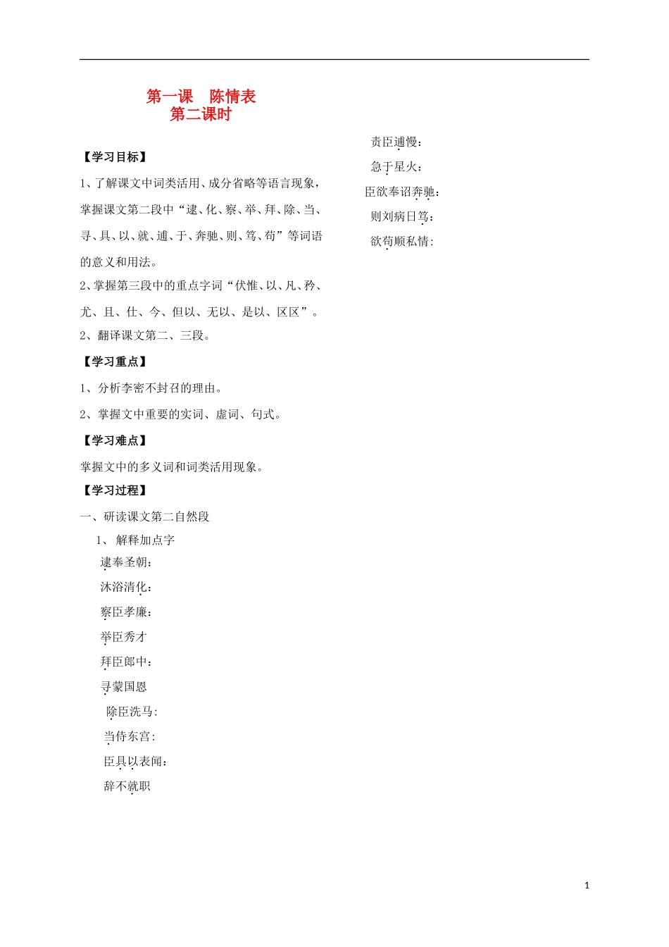 高中语文 第2专题 陈情表（第2课时）导学案 苏教版必修5-苏教版高二必修5语文学案_第1页