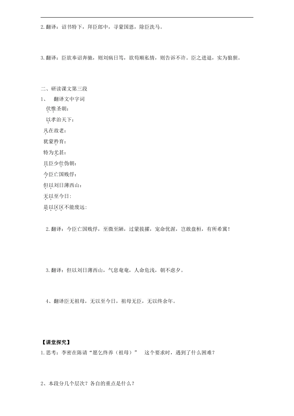 高中语文 第2专题 陈情表（第2课时）导学案 苏教版必修5-苏教版高二必修5语文学案_第2页