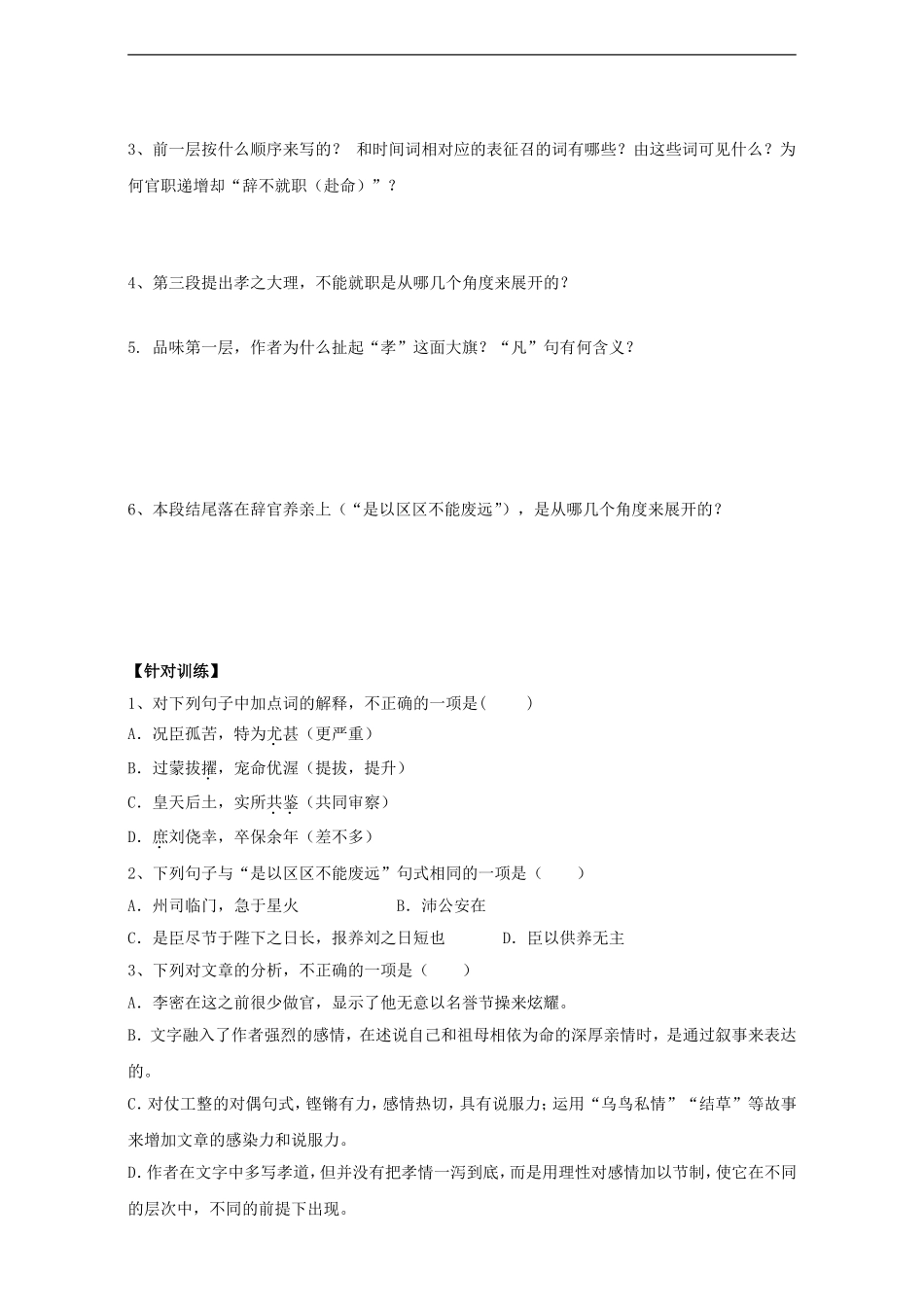 高中语文 第2专题 陈情表（第2课时）导学案 苏教版必修5-苏教版高二必修5语文学案_第3页