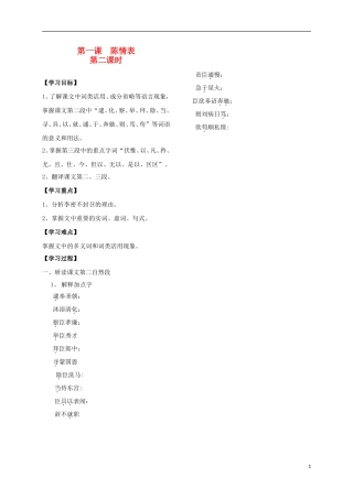 高中语文 第2专题 陈情表（第2课时）导学案 苏教版必修5-苏教版高二必修5语文学案