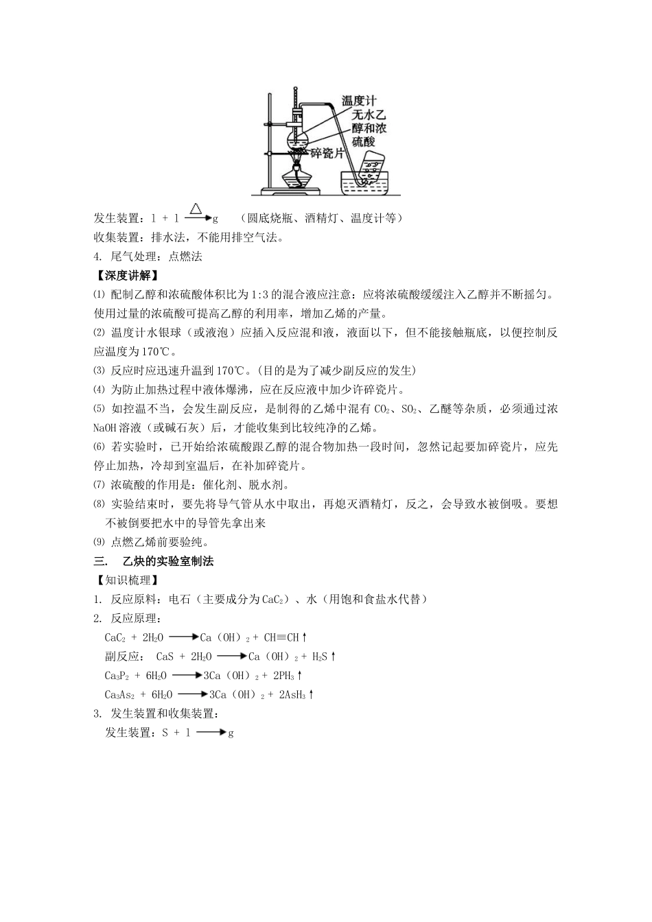 高考化学 实验全突破 专题18 有机化学实验教案-人教版高三全册化学教案_第2页