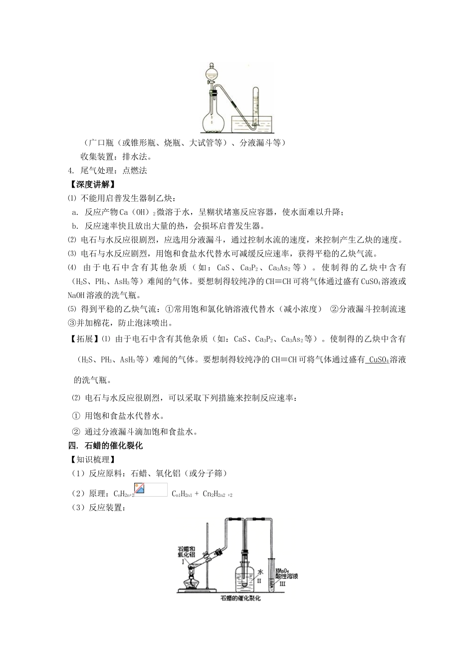 高考化学 实验全突破 专题18 有机化学实验教案-人教版高三全册化学教案_第3页