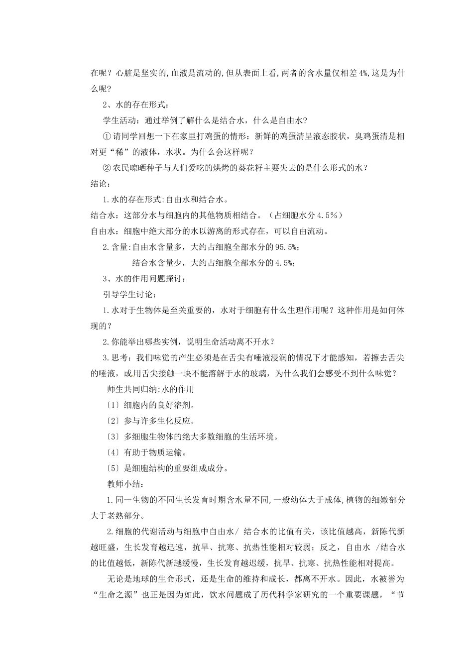 重庆市万州分水中学高中生物《细胞中的无机物》教学案 新人教版必修2_第3页