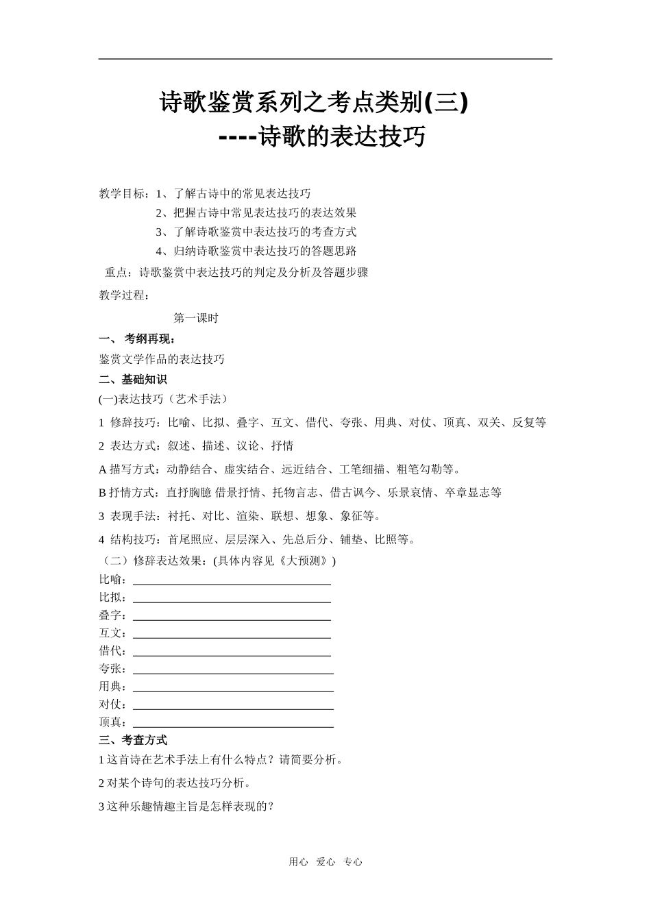 高三语文诗歌鉴赏系列之考点类别(三)----诗歌的表达技巧 教案_第1页