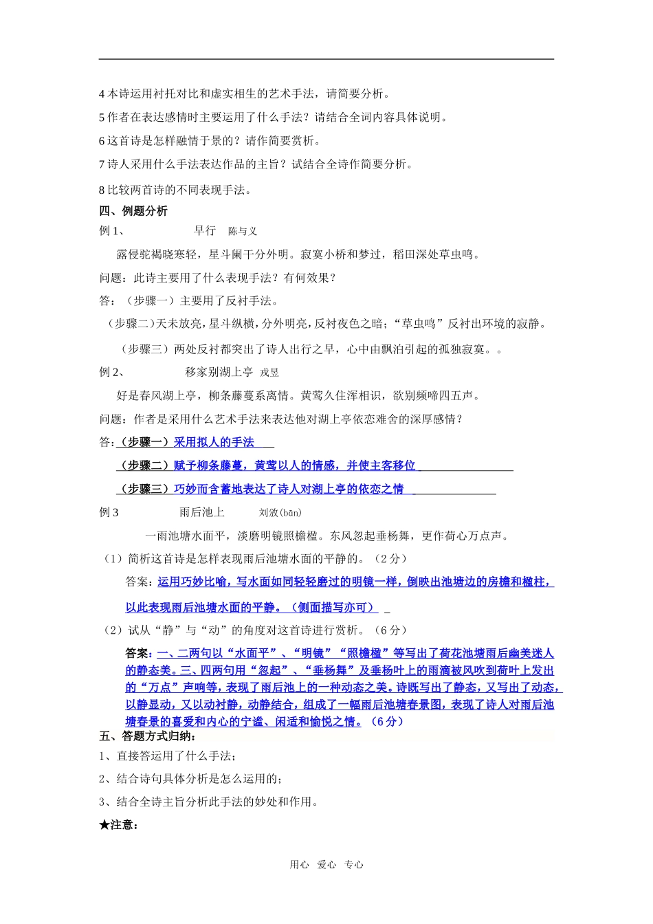 高三语文诗歌鉴赏系列之考点类别(三)----诗歌的表达技巧 教案_第2页