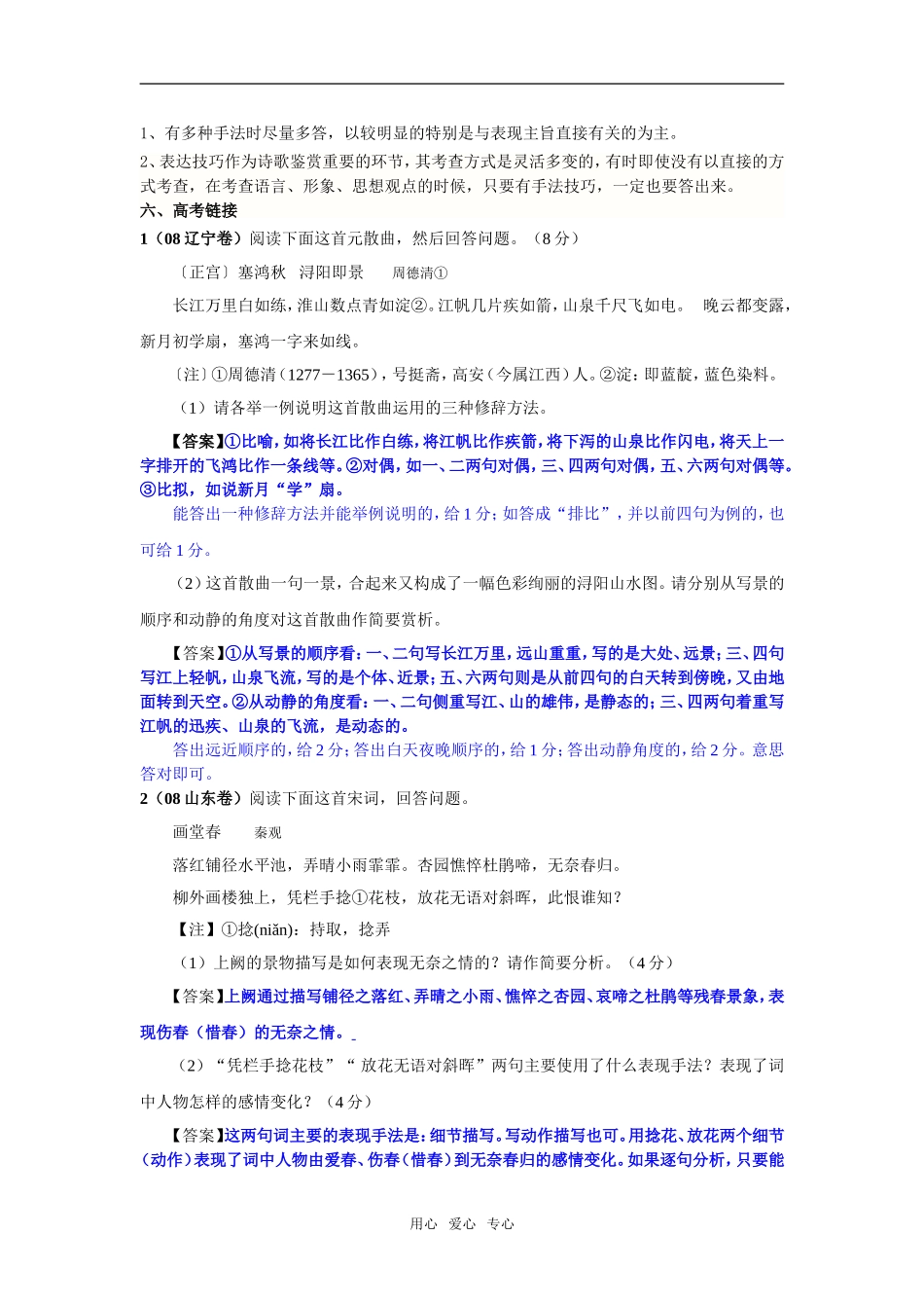 高三语文诗歌鉴赏系列之考点类别(三)----诗歌的表达技巧 教案_第3页