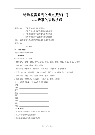 高三语文诗歌鉴赏系列之考点类别(三)----诗歌的表达技巧 教案