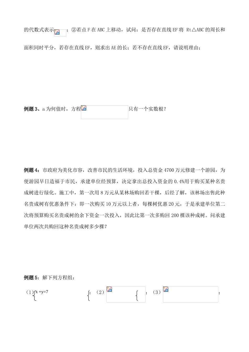 湘教版九年级数学一元二次方程的应用 同步练习_第2页