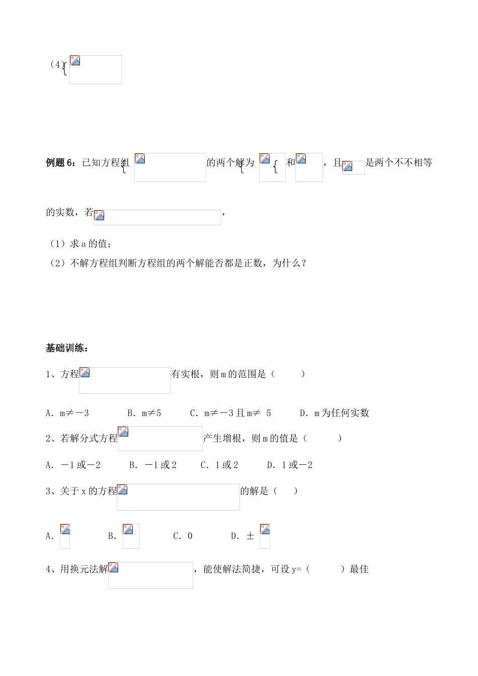 湘教版九年级数学一元二次方程的应用 同步练习_第3页